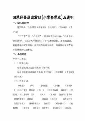 国学经典短文（国学经典短文小学生背诵）-图2