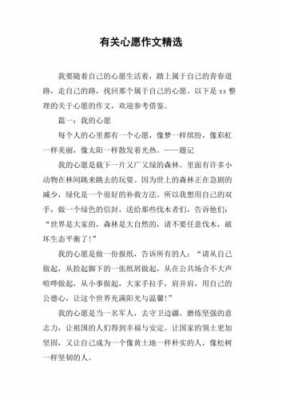 心愿为话题的短文（心愿为话题的短文50字）-图1