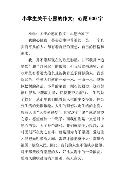 心愿为话题的短文（心愿为话题的短文50字）-图3