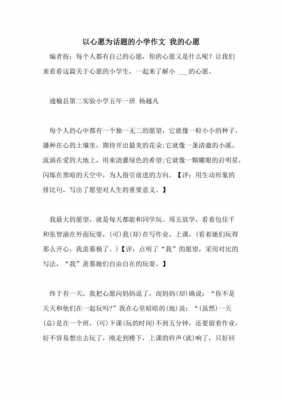 心愿为话题的短文（心愿为话题的短文50字）-图2