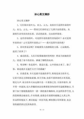 最美短文摘抄（最美短文精选）-图3