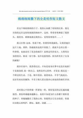 忧伤的短文200（忧伤的短文让人掉泪）-图1