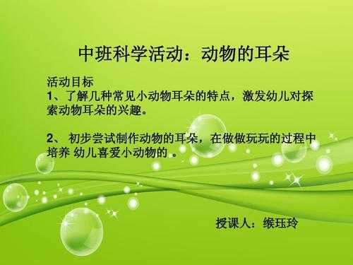 动物的耳朵短文（动物的耳朵阅读理解答案）-图1