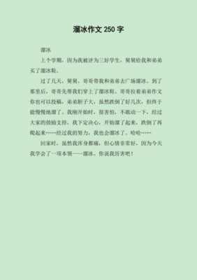 溜冰短文阅读（溜冰的小短文）-图3