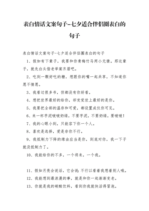 告白段子简短文字（告白段子100）-图3