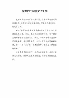 掠过小河的短文（掠过小河的短文阅读）-图2