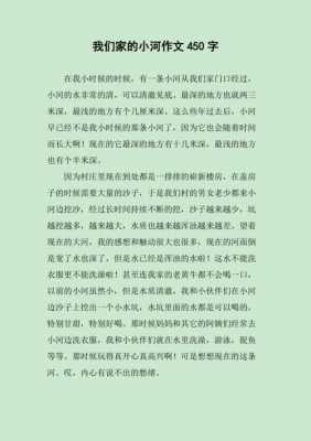 掠过小河的短文（掠过小河的短文阅读）-图3