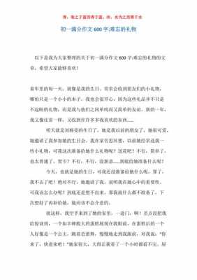 难忘的礼物短文（难忘的礼物作文800字优秀作文）-图3