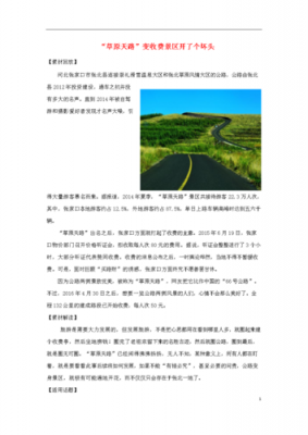 路游的短文（路游旅行）-图2