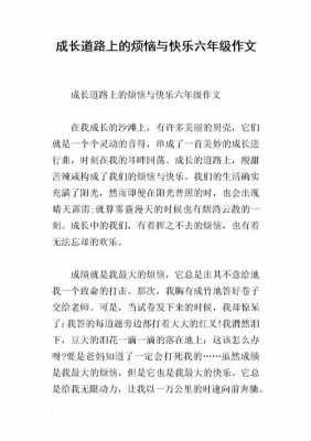 走出烦恼的短文（走出烦恼结尾）-图3