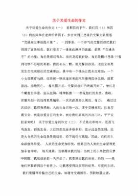 阅读短文生命呵护（生命的呵护阅读）-图2