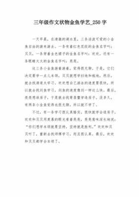 金鱼学艺短文（金鱼学艺告诉我们什么道理）-图1