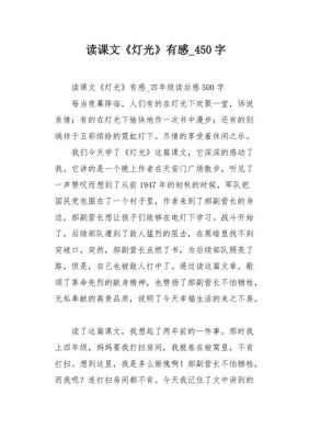 灯光给短文分段（灯光分段段意）-图3