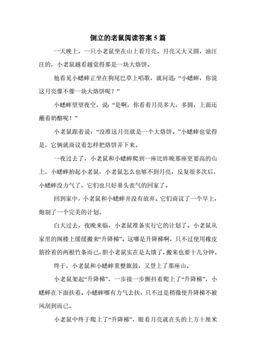 最小的老师阅读短文（最小的老鼠是什么老鼠）-图1