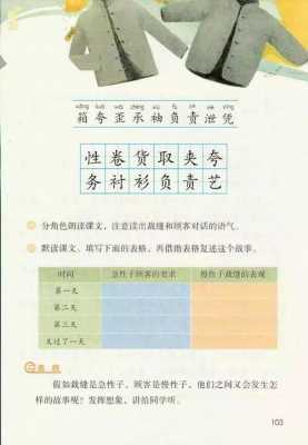 小学短文假币（小学课文中的假课文）-图2