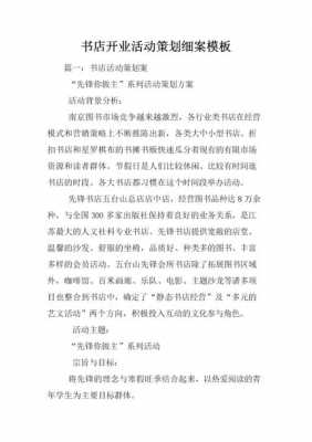 卖书的营销短文（卖书营销方案设计）-图2