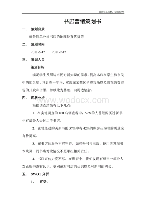 卖书的营销短文（卖书营销方案设计）-图1