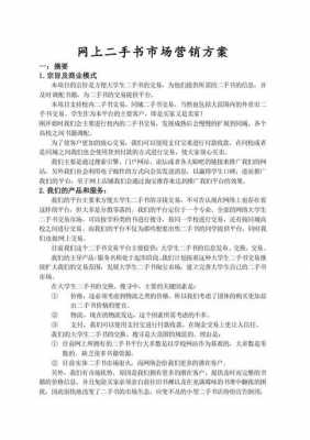 卖书的营销短文（卖书营销方案设计）-图3