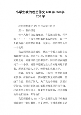 简单的理想短文（简短的理想怎么写）-图3