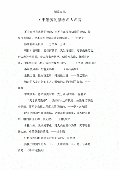 关于勤劳的励志短文（关于勤劳的励志小故事）-图3