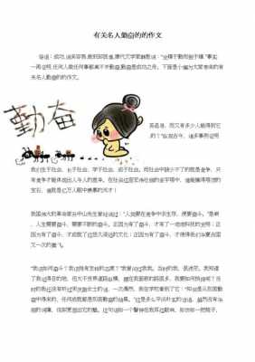 关于勤劳的励志短文（关于勤劳的励志小故事）-图1