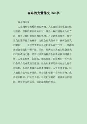 努力拼搏的短文（努力拼搏的短文100字）-图2