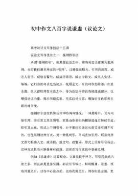 议论短文150字（议论文小短文100字）-图1