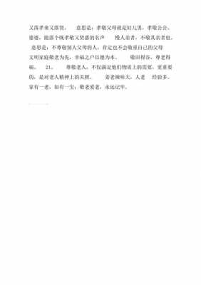 关爱老人唯美短文（关爱老人唯美短文摘抄）-图3