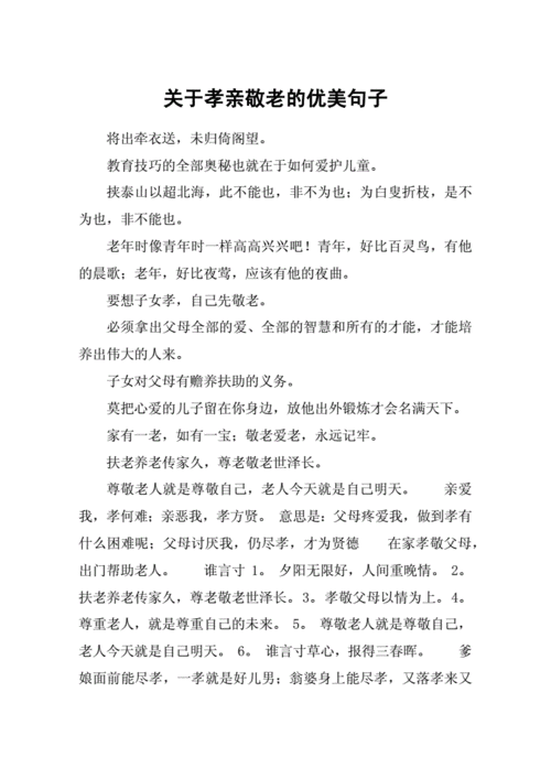 关爱老人唯美短文（关爱老人唯美短文摘抄）-图2