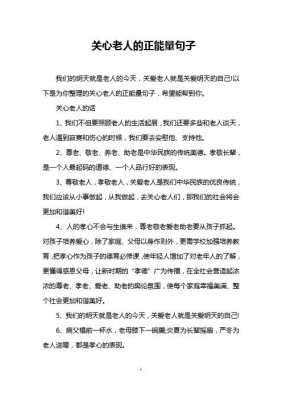 关爱老人唯美短文（关爱老人唯美短文摘抄）-图1