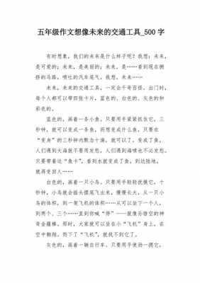 未来的交通短文（关于未来交通的想象）-图2