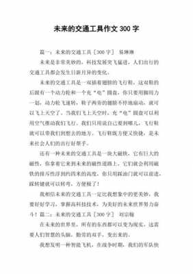 未来的交通短文（关于未来交通的想象）-图3