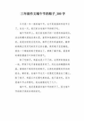 粽子方面的短文（粽子的优秀作文）-图2