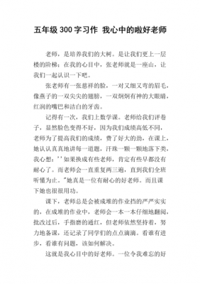 我心中的老师短文（我心中的老师 作文）-图3