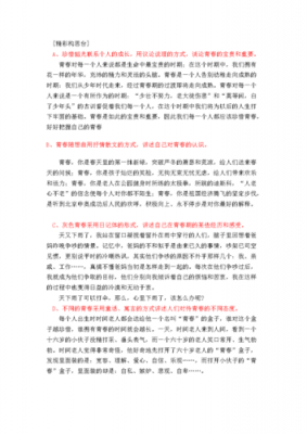 说理的短文100字（说理文段摘抄）-图2