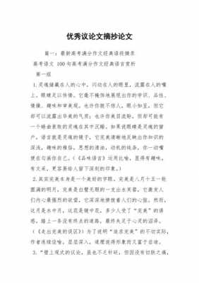 说理的短文100字（说理文段摘抄）-图3