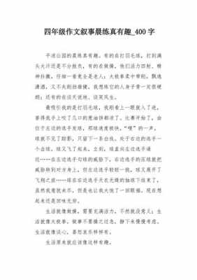 关于晨练的短文（晨练范文）-图3