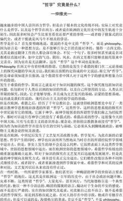 国内外哲学短文（国内外哲学短文研究现状）-图1