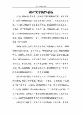 读者里的经典短文（读者里的经典短文有哪些）-图2