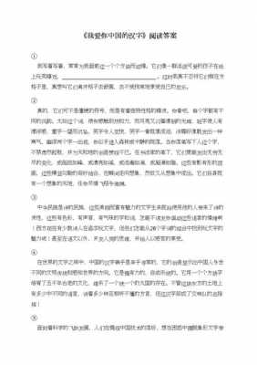 短文我爱你（我爱你阅读答案）-图1