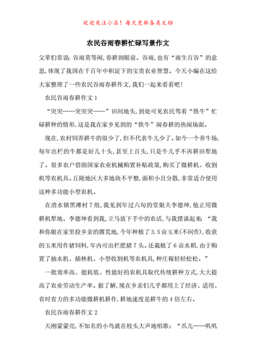 关于春耕短文（关于春耕生产的文章）-图1