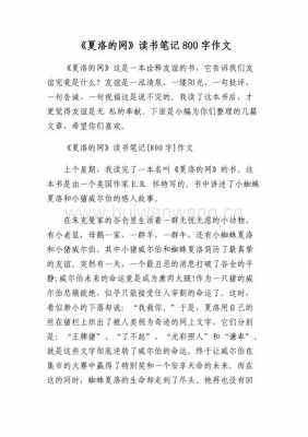 夏洛的网短文（夏洛的网文章）-图1