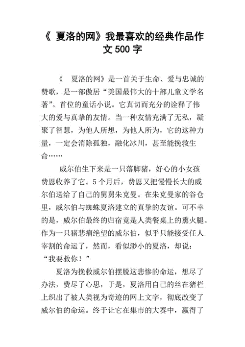 夏洛的网短文（夏洛的网文章）-图2