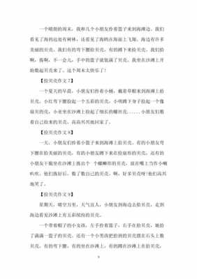 捡贝壳短文阅读答案（捡贝壳阅读题答案）-图3