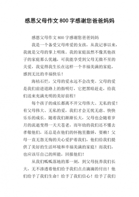 颂扬父母短文（歌颂父母文章）-图2