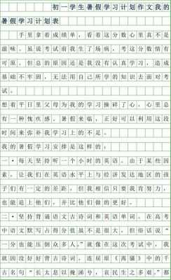 生活计划短文（生活计划表作文）-图2