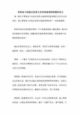 精美青春励志短文（青春励志小文章）-图2