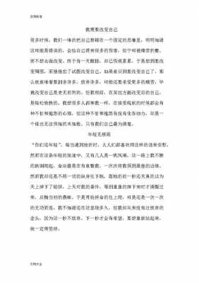 读的小短文（读文小短文）-图3