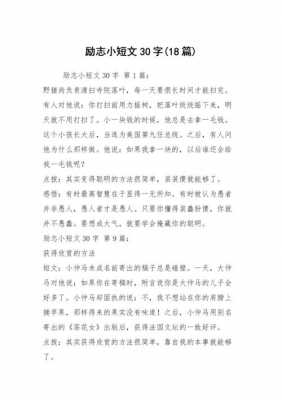 读的小短文（读文小短文）-图2