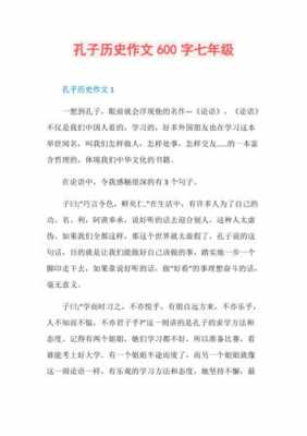 关于儒家的短文（关于儒家的作文议论文）-图2